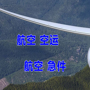 唐山机场货运快递-选东方航空和上海航空