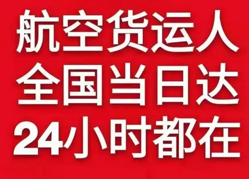 唐山机场货运货物、航空货运:物流行业各岗位招聘