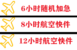 唐山机场货运快递公司,专业空运当天件